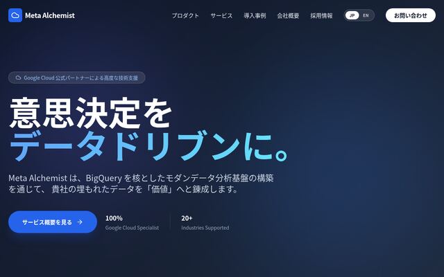 株式会社メタアルケミストの公式サイト