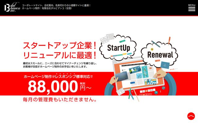有限会社ダルビアンコの公式サイト