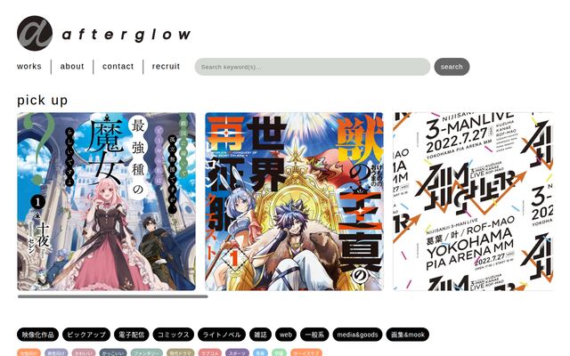 有限会社アフターグロウ
