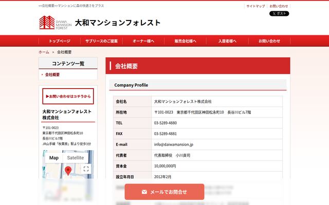 大和マンションフォレスト株式会社の公式サイト
