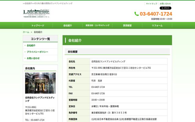 合同会社ランドアンドビルディングの公式サイト