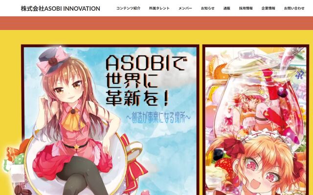 株式会社ＡＳＯＢＩ　ＩＮＮＯＶＡＴＩＯＮ