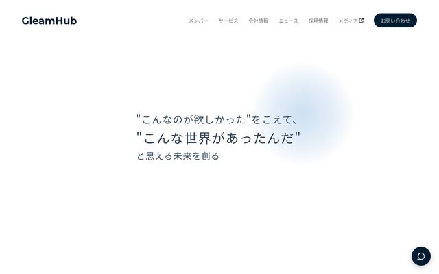 グリームハブ株式会社の公式サイト