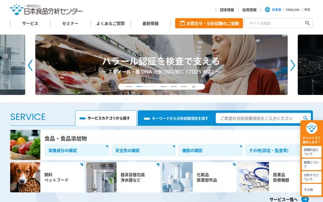 一般財団法人日本食品分析センターの公式サイト