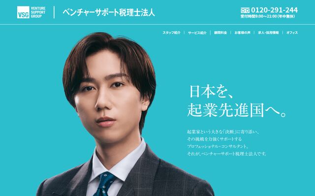 ベンチャーサポート税理士法人の公式サイト