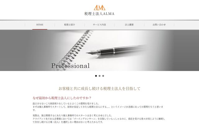 税理士法人ＡＬＭＡ