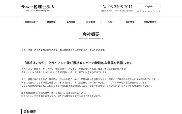 サニー税理士法人