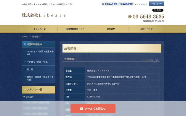株式会社Ｌｉｂｅａｒｅの公式サイト