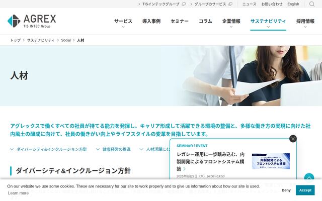 株式会社アグレックスの公式サイト