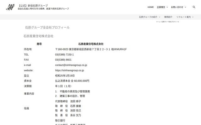 石原産業住宅株式会社の公式サイト