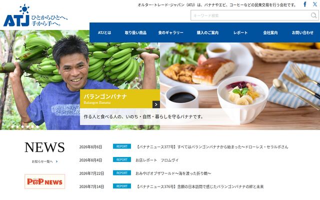 株式会社オルター・トレード・ジャパンの公式サイト
