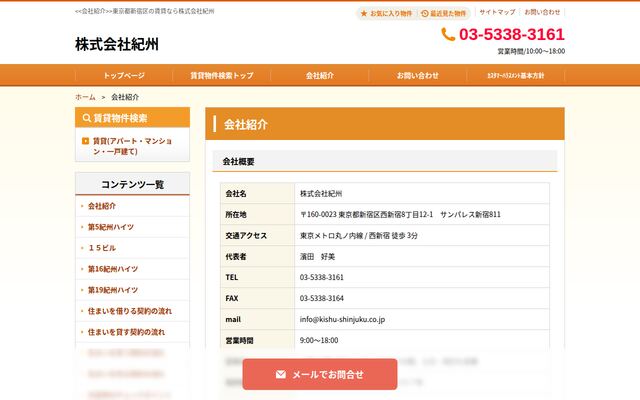 株式会社紀州の公式サイト