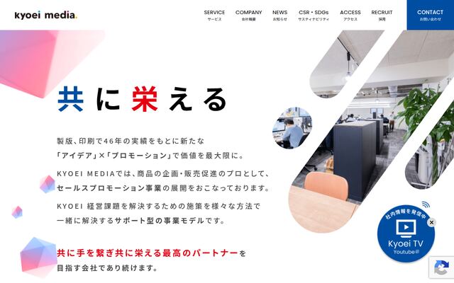 株式会社共栄メディアの公式サイト