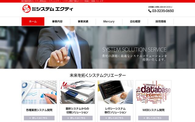 株式会社システムエクテイの公式サイト
