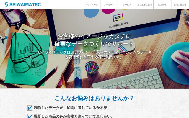 セイワイメテック株式会社の公式サイト