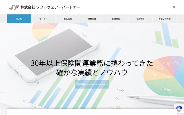 株式会社ソフトウェア・パートナーの公式サイト