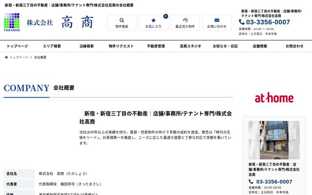 株式会社高商の公式サイト