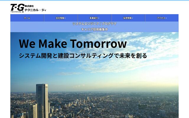株式会社テクニカル・ジィの公式サイト