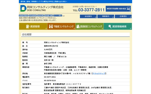 同栄コンサルティング株式会社