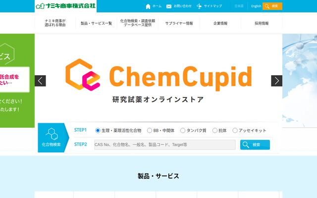 ナミキ商事株式会社の公式サイト