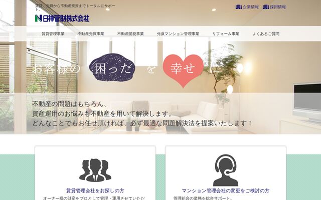 日神管財株式会社の公式サイト