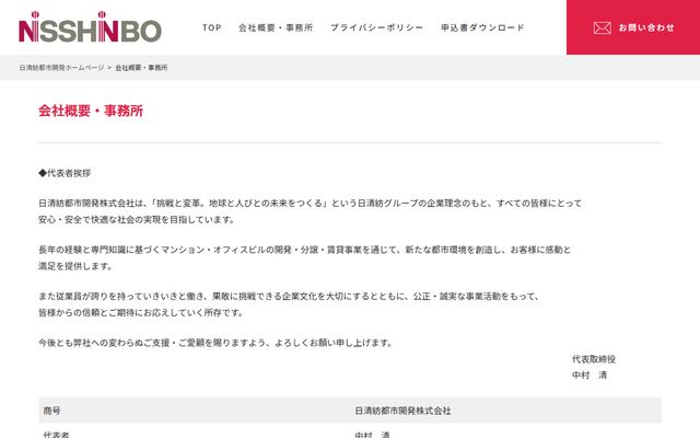 日清紡都市開発株式会社の公式サイト