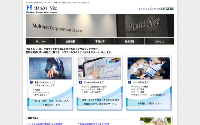 マルチネット株式会社の公式サイト