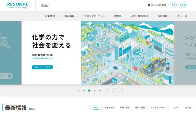 株式会社レゾナックの公式サイト