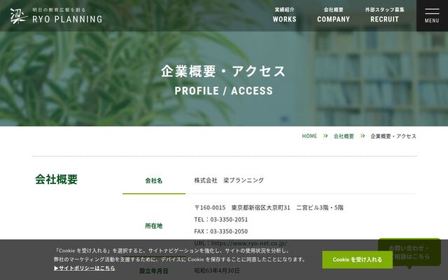 株式会社梁プランニングの公式サイト