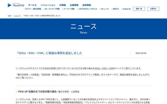 株式会社ニーズウェルの公式サイト