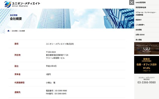 ユニオン・メディエイト株式会社