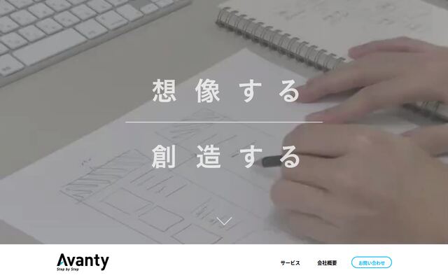 株式会社アヴァンティの公式サイト