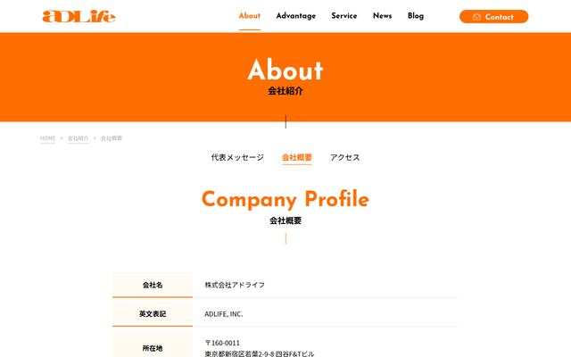 株式会社アドライフの公式サイト