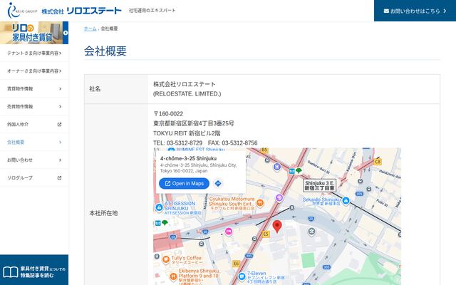 株式会社リロエステートの公式サイト