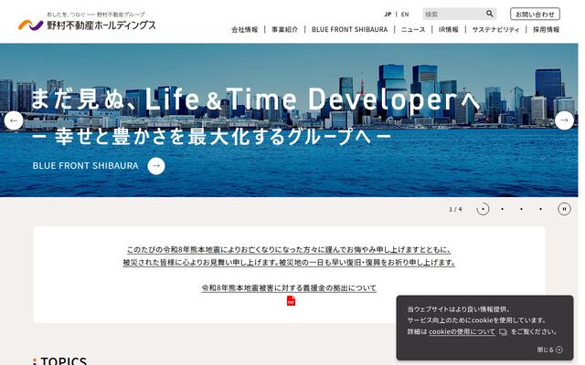 野村不動産ホールディングス株式会社