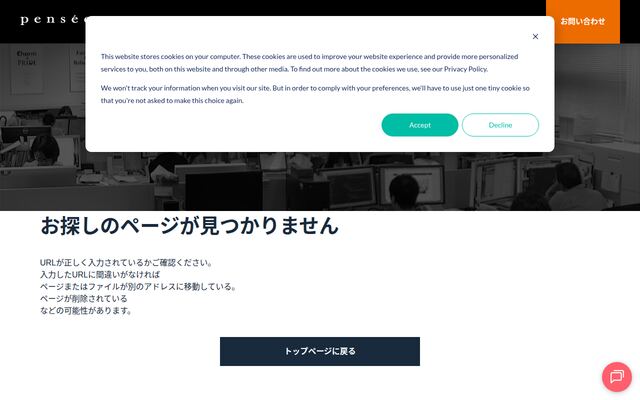 有限会社パンセの公式サイト