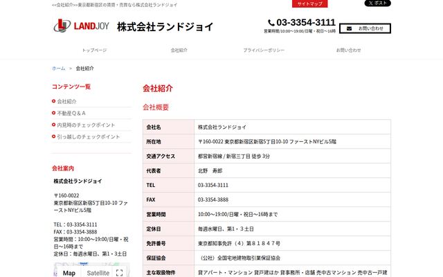 株式会社ランドジョイの公式サイト