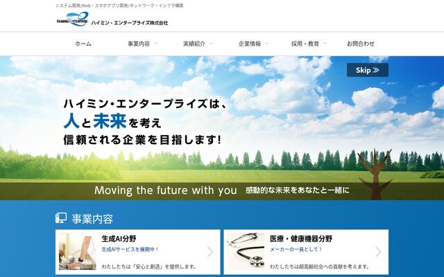 ハイミン・エンタープライズ株式会社の公式サイト