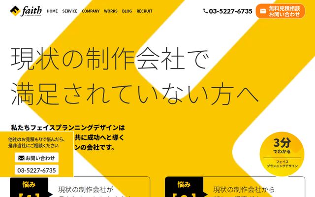 株式会社Ｆａｉｔｈ　Ｐｌａｎｎｉｎｇ　Ｄｅｓｉｇｎ