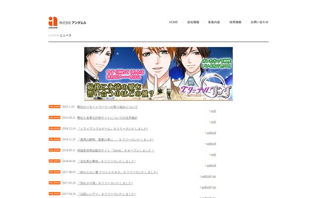 株式会社アンダムルの公式サイト