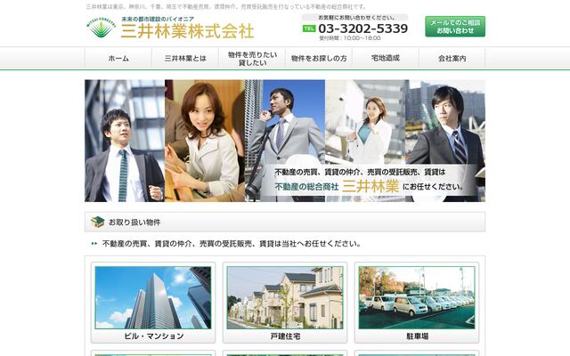 三井林業株式会社の公式サイト