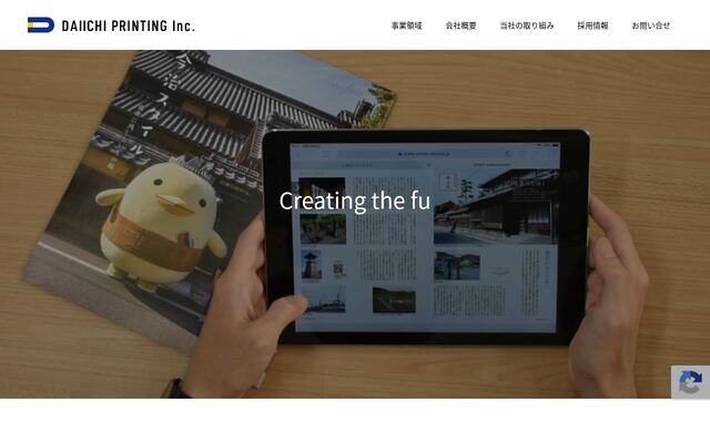 第一印刷株式会社の公式サイト