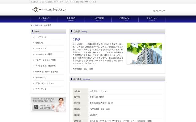 株式会社キャリオンの公式サイト