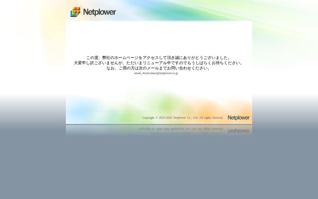ネットプラウア株式会社の公式サイト