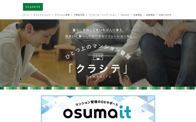 クラシテ株式会社の公式サイト