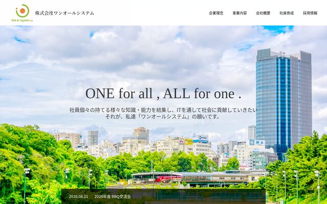 株式会社ワンオールシステムの公式サイト