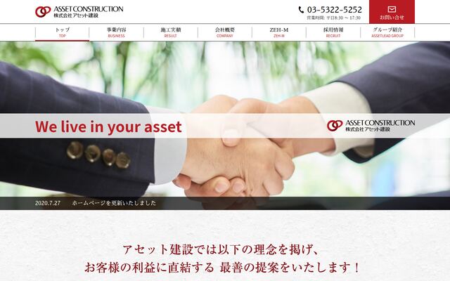株式会社アセット建設の公式サイト
