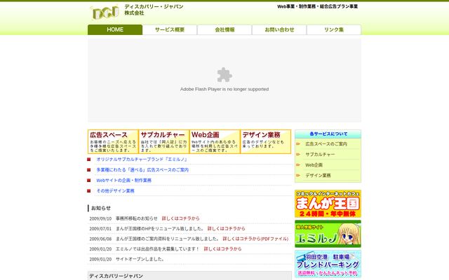 ディスカバリージャパン株式会社