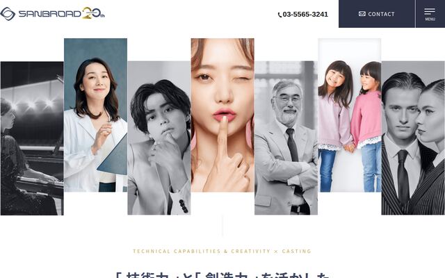 株式会社サン・ブロードの公式サイト