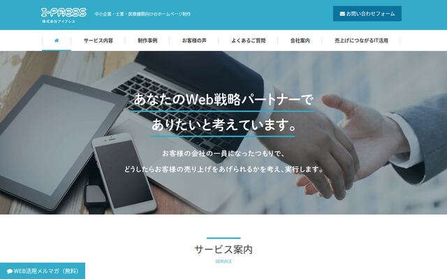 株式会社アイプレス